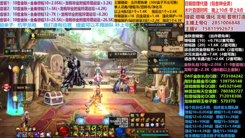 【2022-10-22 17点场】DNF木叶剑心：二台:碰瓷土罐 金秋套 增幅强化毕业打造