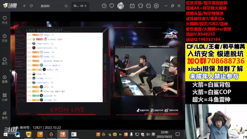 【2022-10-22 22点场】白鲨xiubi丶：好好直播啦～～～