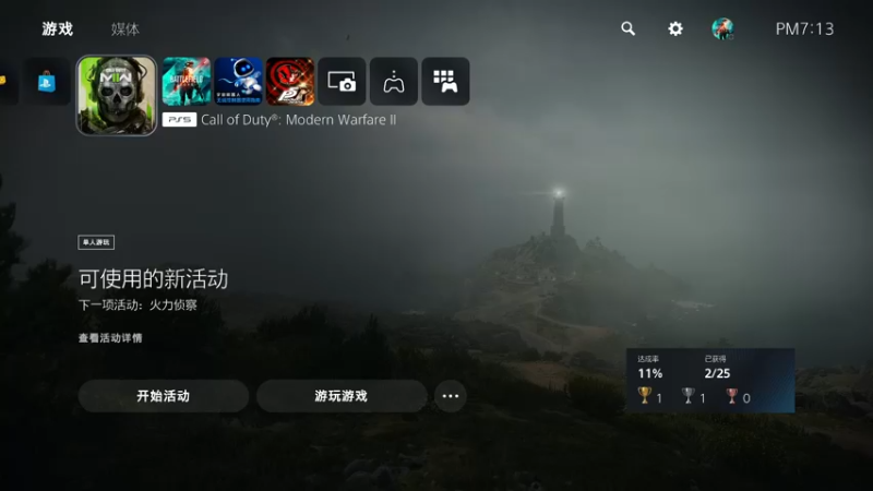 真实难度：使命召唤19 剧情 四