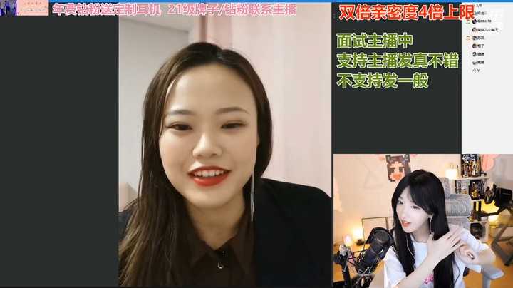 呆妹面试女主播，这个女主播以前做金融的
