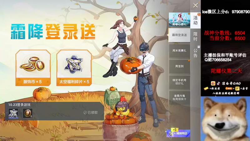 【2022-10-23 05点场】凉白开OAO：【冲第二个战神】
