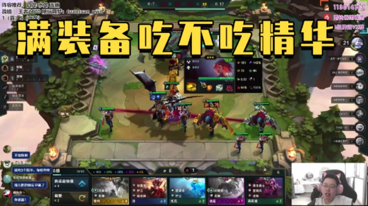 满装备不吃精华吗