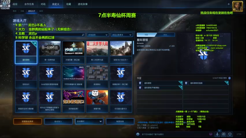 【2022-10-22 17点场】xcluster：星际酒馆，今晚7点半寿仙杯周赛