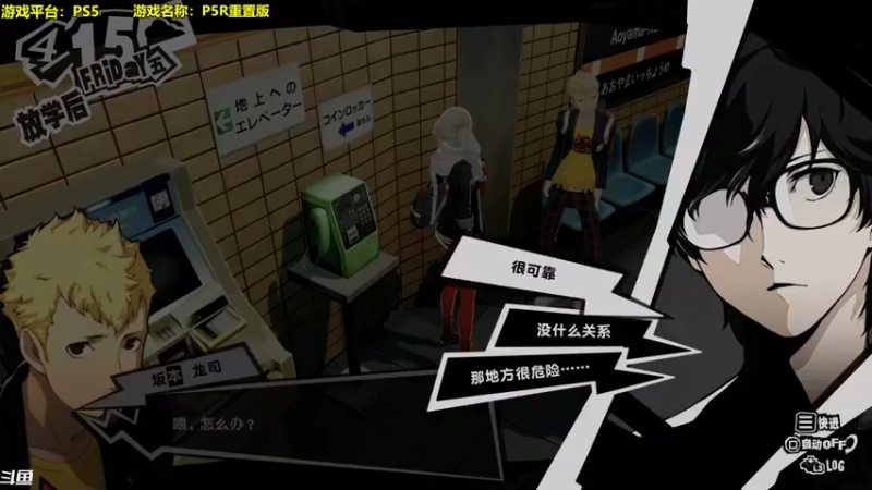 【2022-10-23 18点场】主播秋山澪丶：新游试玩：女神异闻录5重置版