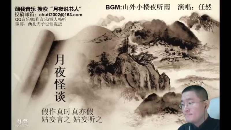 【2022-10-23 01点场】月夜说书人：周六（10.22）晚9点半，怪谈+聊斋