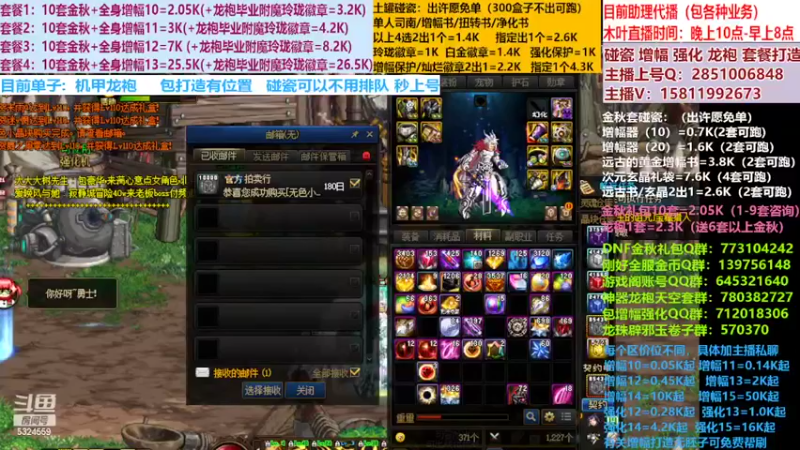 【2022-10-23 14点场】DNF木叶剑心：二台:碰瓷土罐 金秋套 增幅强化毕业打造