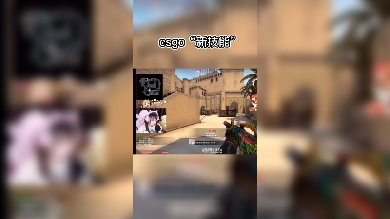 【csgo游戏日常】带技能的csgo，老树盘根~