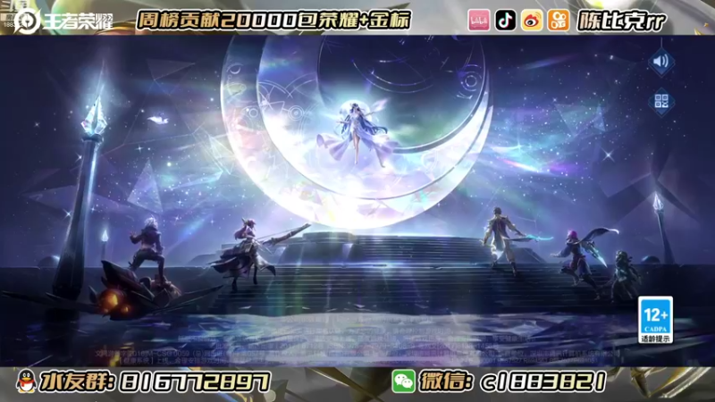 【2022-10-23 12点场】陈比克rr：巅峰赛冲主播号