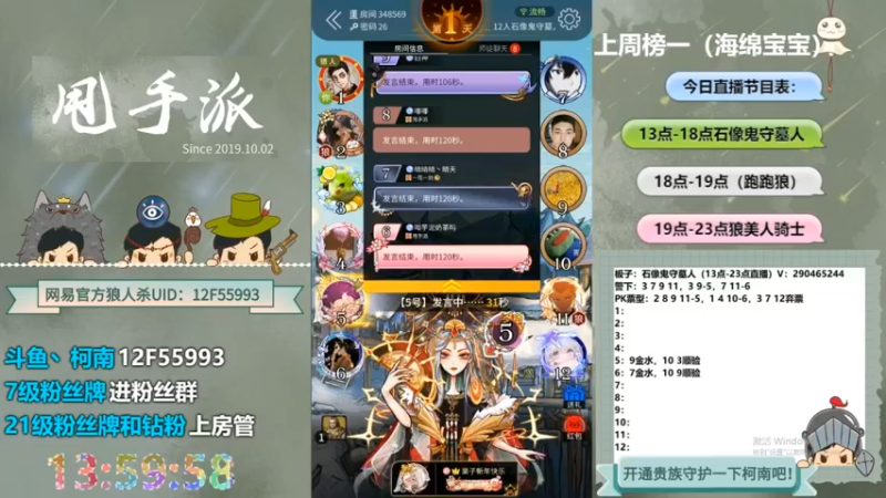 【2022-10-23 12点场】甩手派丨柯南：下午开播带新粉丝#狼人杀官方#