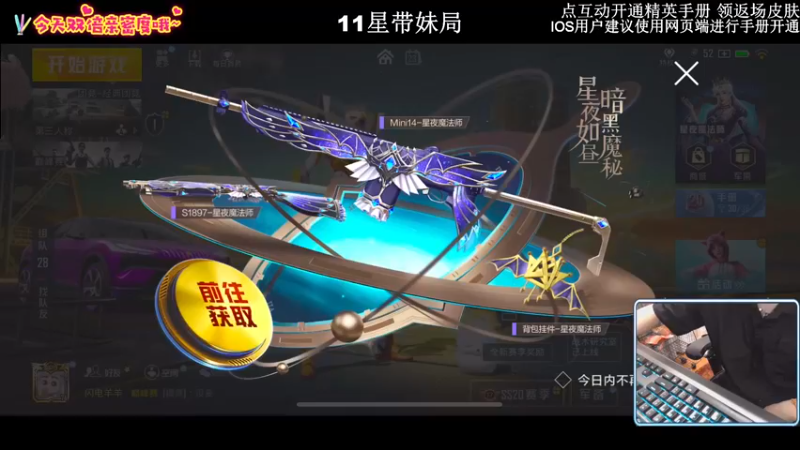 【2022-10-23 19点场】小妖洋：【开精英手册抢返场皮肤】