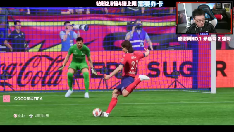 【2022-10-23 19点场】COCO花式FIFA：钻粉2.5倍：今天我感觉自己又行了