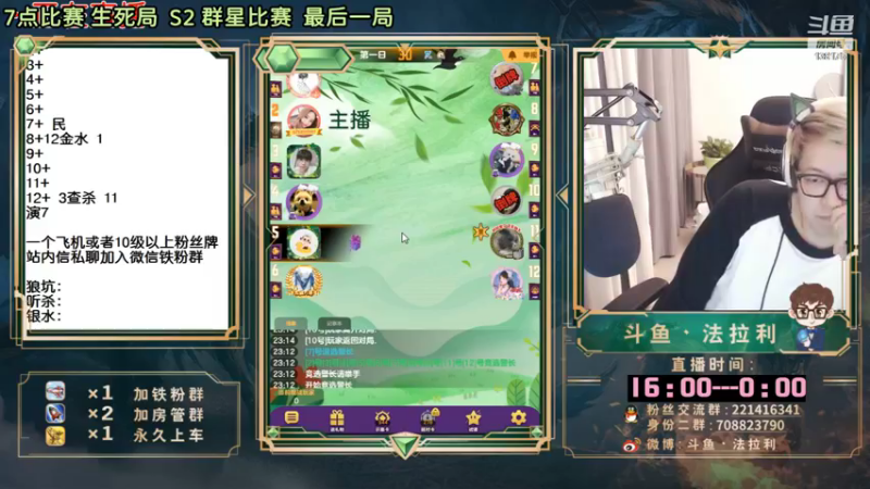 【2022-10-24 09点场】法拉利的直播间：斗鱼NO.1最强心理学狼人杀主播