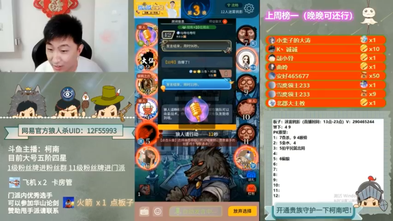 【2022-10-23 06点场】甩手派丨柯南：下午开播带新粉丝#狼人杀官方#