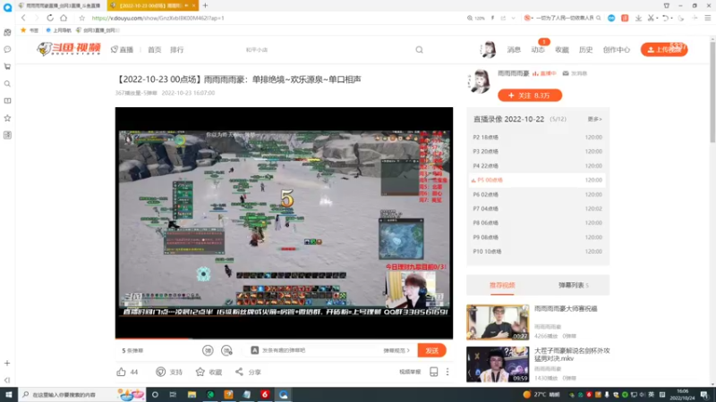 【2022-10-24 16点场】雨雨雨雨豪：吃鸡狼人杀机智的刚子的视角