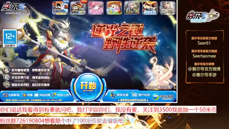 【2022-10-20 10点场】赛尔王007：赛尔号PVE和PVP