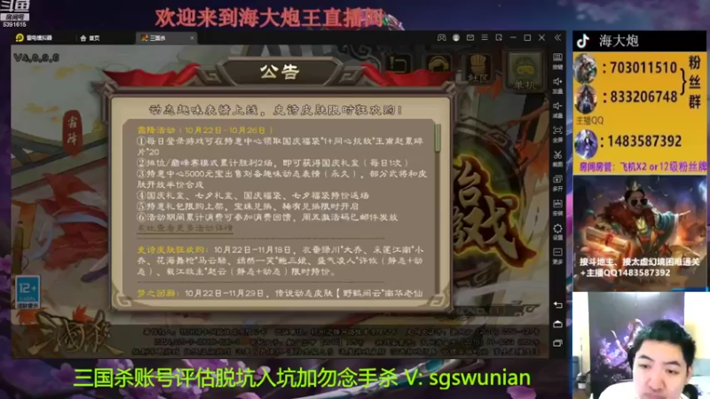 【2022-10-23 18点场】海大炮王o：晚上好，直播中