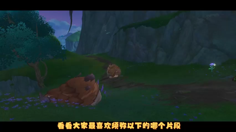 须弥原魔趣味片段合集！