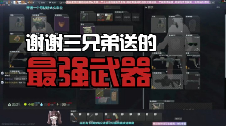 谢谢三兄弟送的最强武器