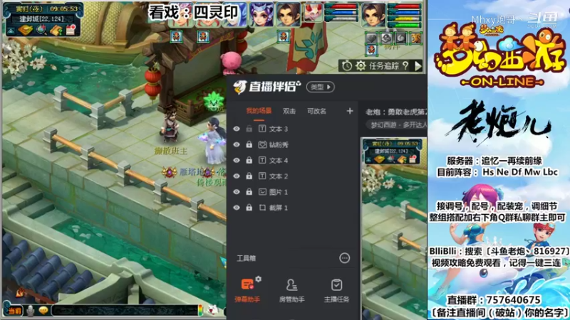 看戏：四灵印〔斗鱼老炮丶816927〕