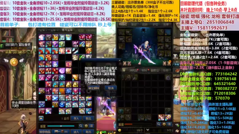 【2022-10-24 10点场】DNF木叶剑心：二台:碰瓷土罐 金秋套 增幅强化毕业打造