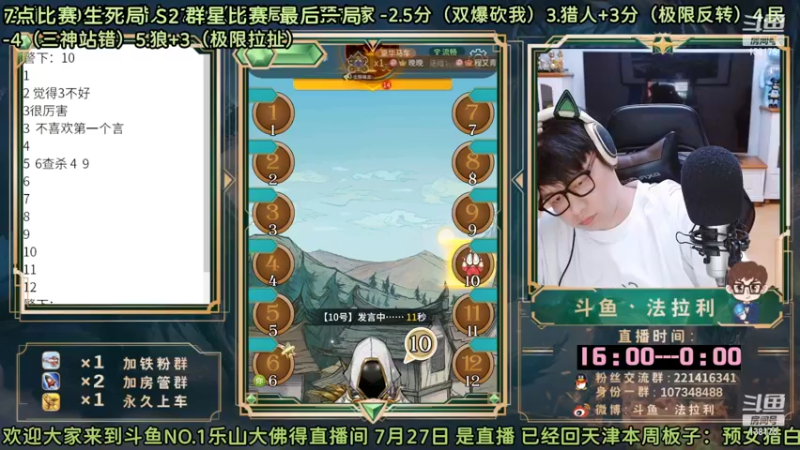 【2022-10-24 07点场】法拉利的直播间：斗鱼NO.1最强心理学狼人杀主播