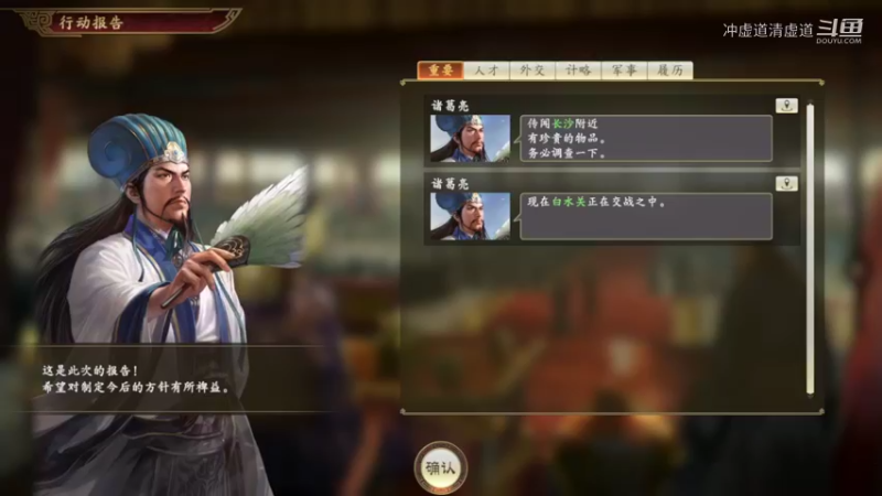 刘备，我军拿下白水关，兵临汉中