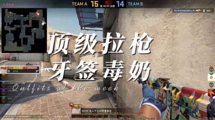 csgo残局的心跳