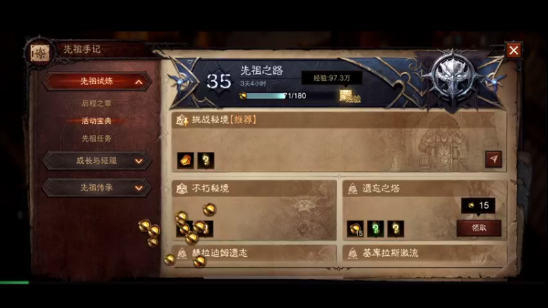 先祖之路