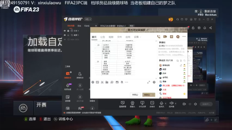 【2022-10-24 10点场】新秀老吴：FIFA23水友联盟！欢迎加入！
