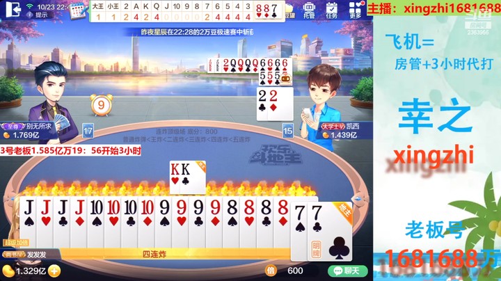 【欢乐斗地主】灬幸之斗地主灬的精彩时刻 20221023 19点场