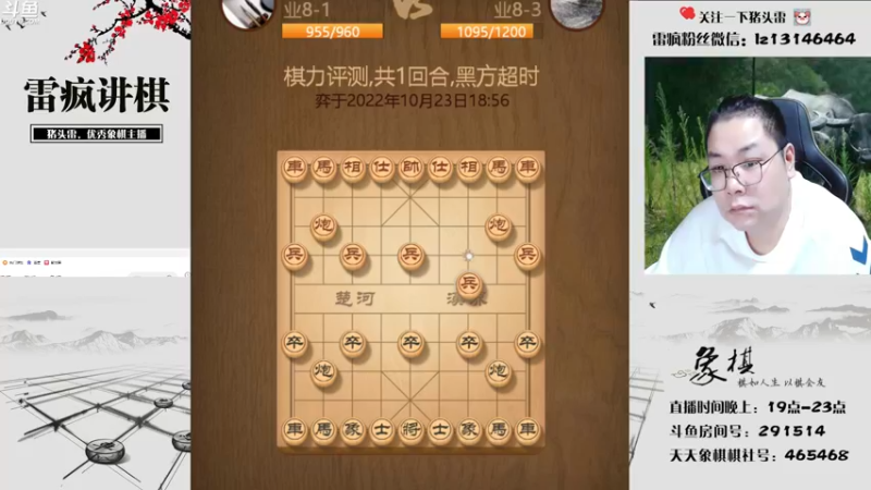 【2022-10-23 19点场】雷疯小叔：雷疯讲棋 斗转星移