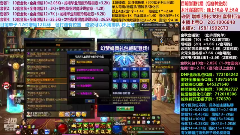 【2022-10-24 18点场】DNF木叶剑心：二台:碰瓷土罐 金秋套 增幅强化毕业打造