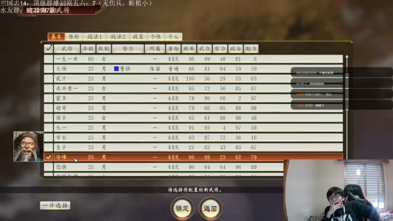 【2022-10-24 00点场】Fuying56：直播中高质量三国志：水友剧本中