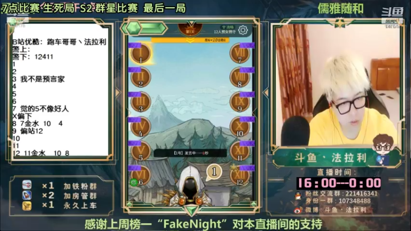 【2022-10-24 05点场】法拉利的直播间：斗鱼NO.1最强心理学狼人杀主播