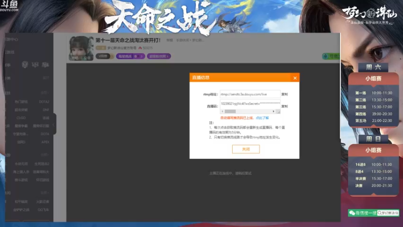 【2022-10-23 19点场】梦幻新诛仙官方账号：第十一届天命之战淘汰赛开打！