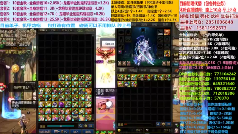 【2022-10-23 18点场】DNF木叶剑心：二台:碰瓷土罐 金秋套 增幅强化毕业打造