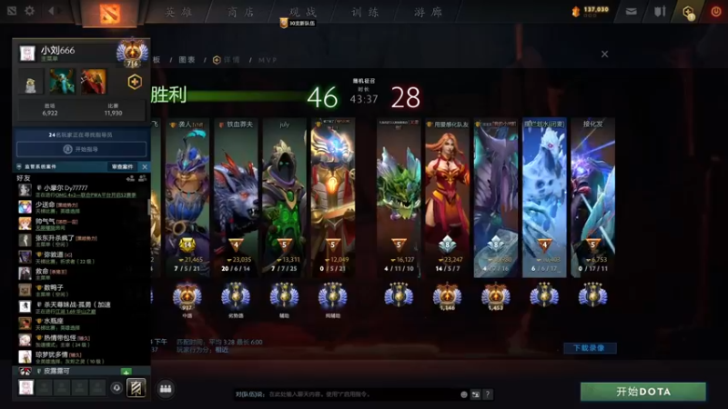 【2022-10-24 15点场】小刘_qq：4+2的king！ 52887