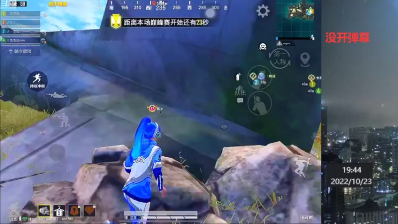 【2022-10-23 19点场】小嘻QAQ：运营吃鸡~冲