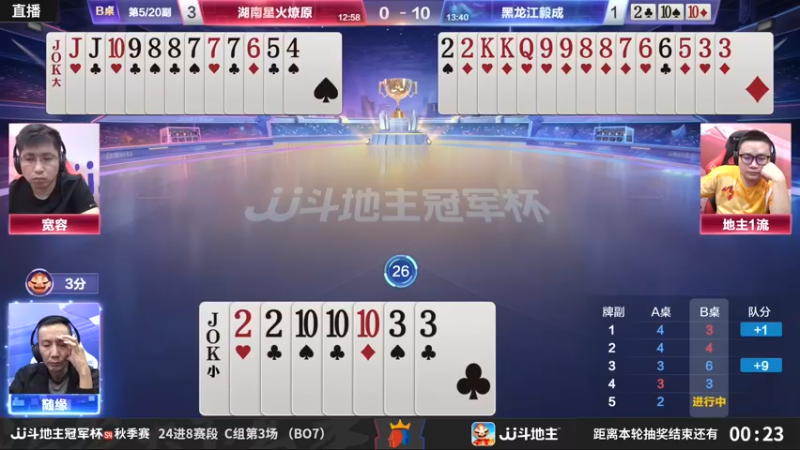 【2022-10-23 21点场】JJ斗地主官方：JJ斗地主冠军杯S4秋季赛