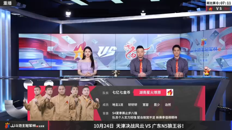 【2022-10-24 11点场】JJ斗地主官方：JJ斗地主冠军杯S4秋季赛