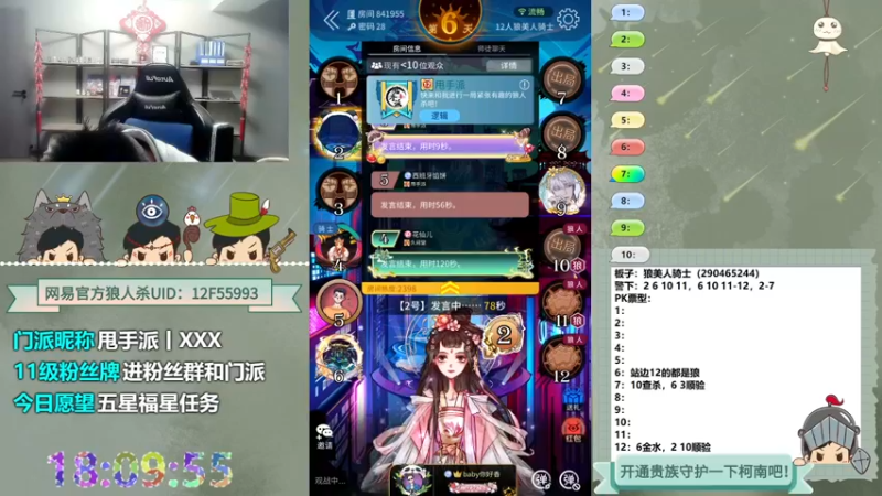 【2022-10-23 18点场】甩手派丨柯南：下午开播带新粉丝#狼人杀官方#