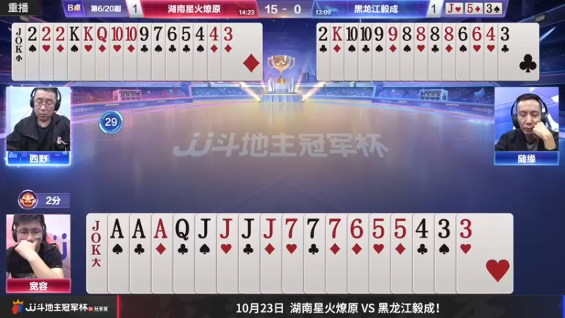 【2022-10-24 13点场】JJ斗地主官方：JJ斗地主冠军杯S4秋季赛