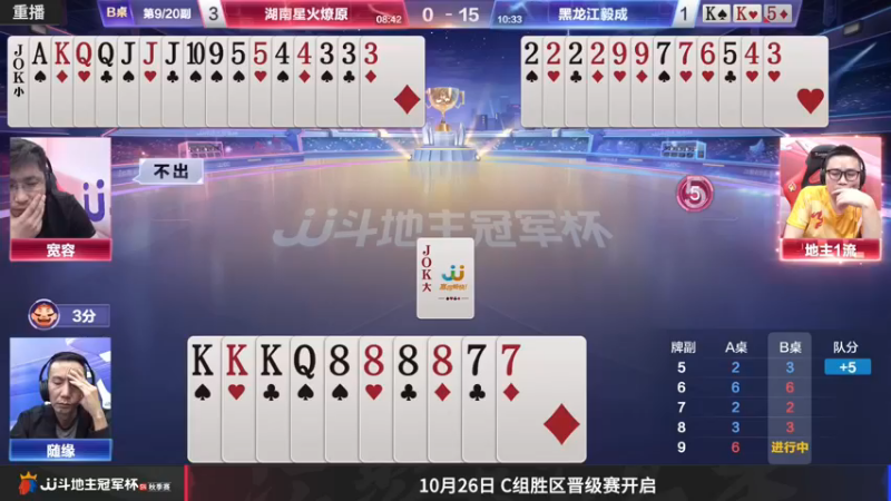 【2022-10-24 03点场】JJ斗地主官方：JJ斗地主冠军杯S4秋季赛