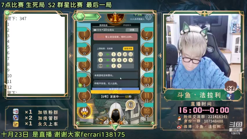 【2022-10-23 21点场】法拉利的直播间：斗鱼NO.1最强心理学狼人杀主播