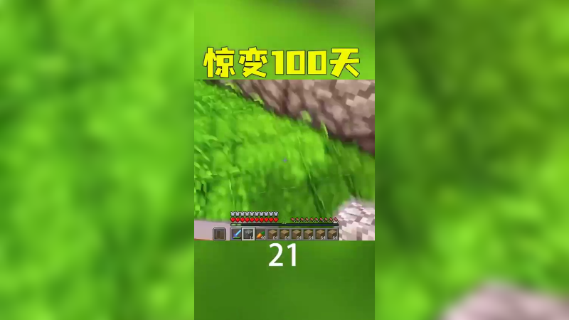 惊变100天43