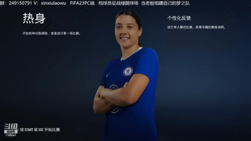 【2022-10-24 12点场】新秀老吴：FIFA23水友联盟！欢迎加入！