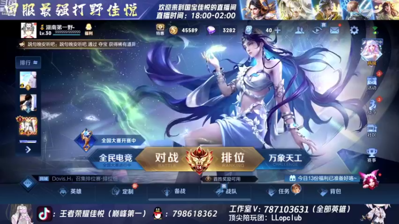 【2022-10-23 18点场】国宝佳悦：国服打野巅峰赛冲冲冲