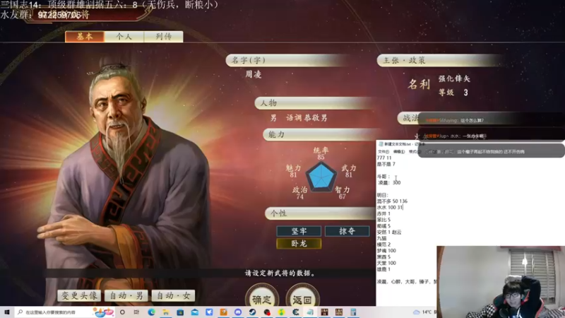 【2022-10-24 04点场】Fuying56：直播中高质量三国志：水友剧本中