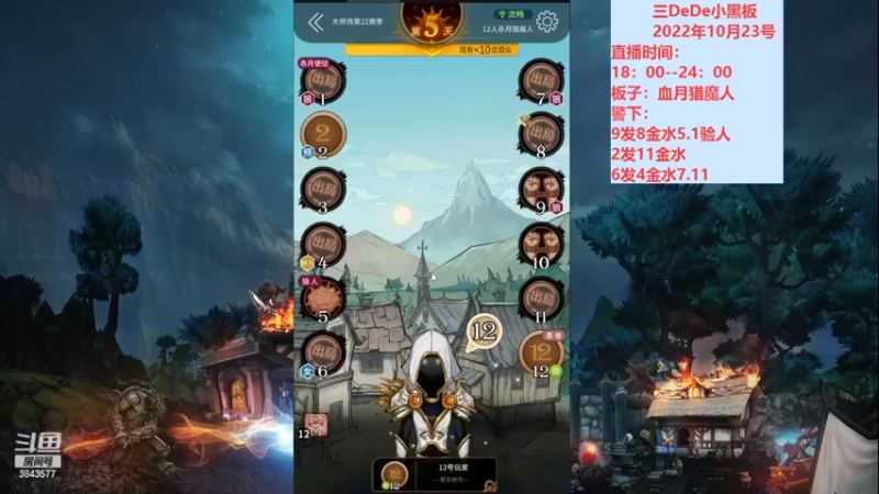 【2022-10-23 22点场】三DeDe：大师场最后一天