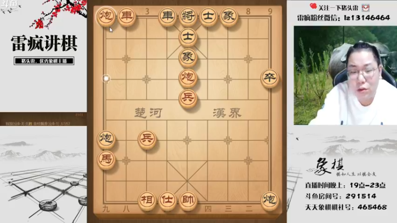 【2022-10-23 21点场】雷疯小叔：雷疯讲棋 斗转星移